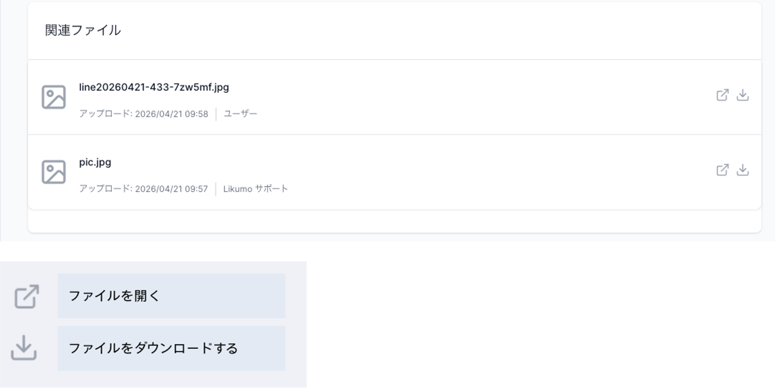 ファイル管理 画面イメージ