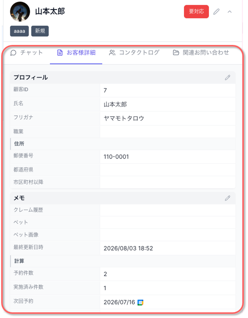 お客様プロファイル 画面イメージ