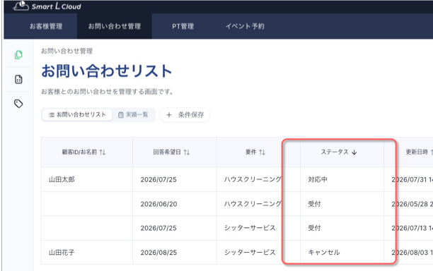 ステータス管理 画面イメージ