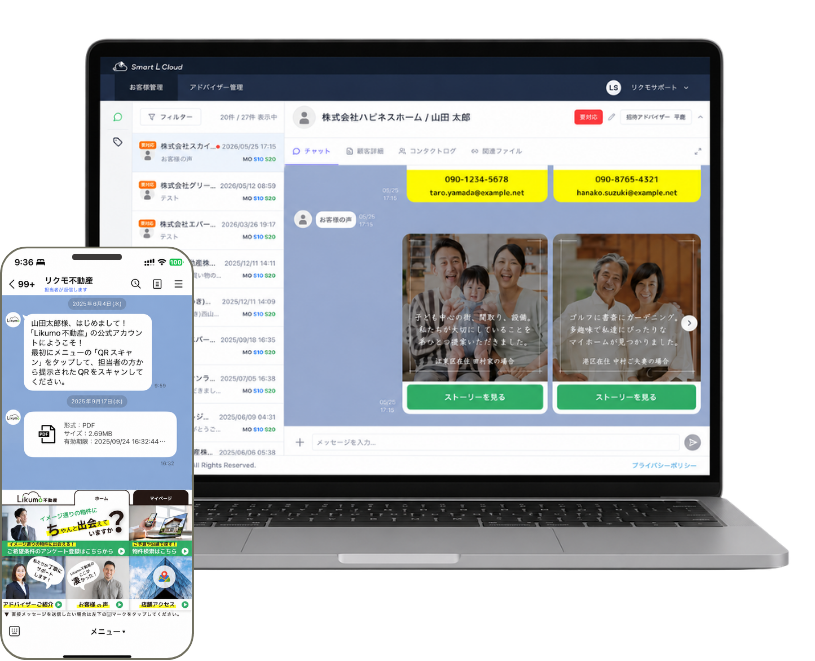 Smart L Cloud 画面イメージ